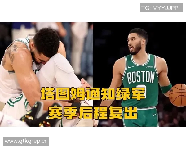 记者分析：缺少塔图姆的绿军本赛季实力受限前景堪忧