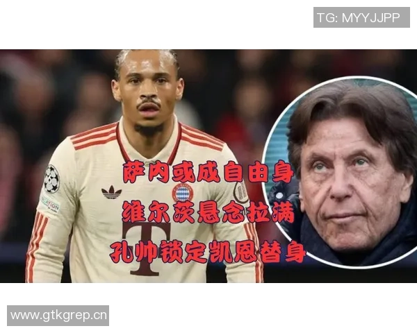 塞翁失马拜仁失去萨内科曼未能引进维尔茨却意外收获迪亚斯与卡尔的成长机会