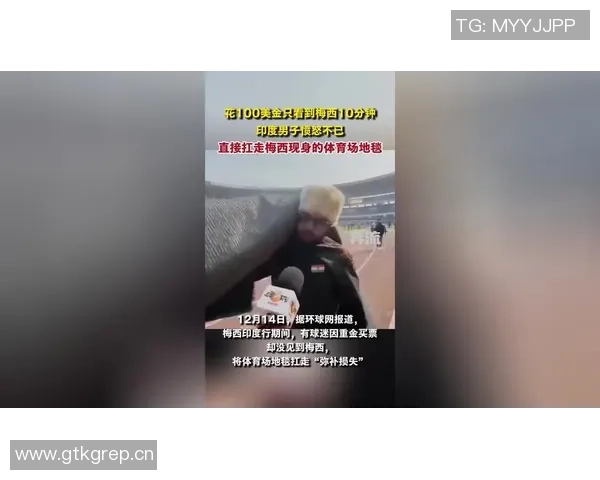 印度政府对梅西活动组织不当采取措施副警长与体育场管理员已被停职