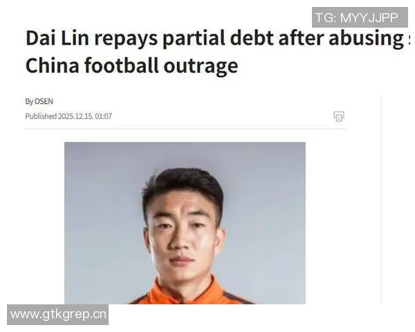 戴琳曾承诺还钱给离世球迷妈妈现状引发媒体关注与质疑 戴琳曾承诺还钱给离世球迷妈妈现状引发媒体关注与质疑